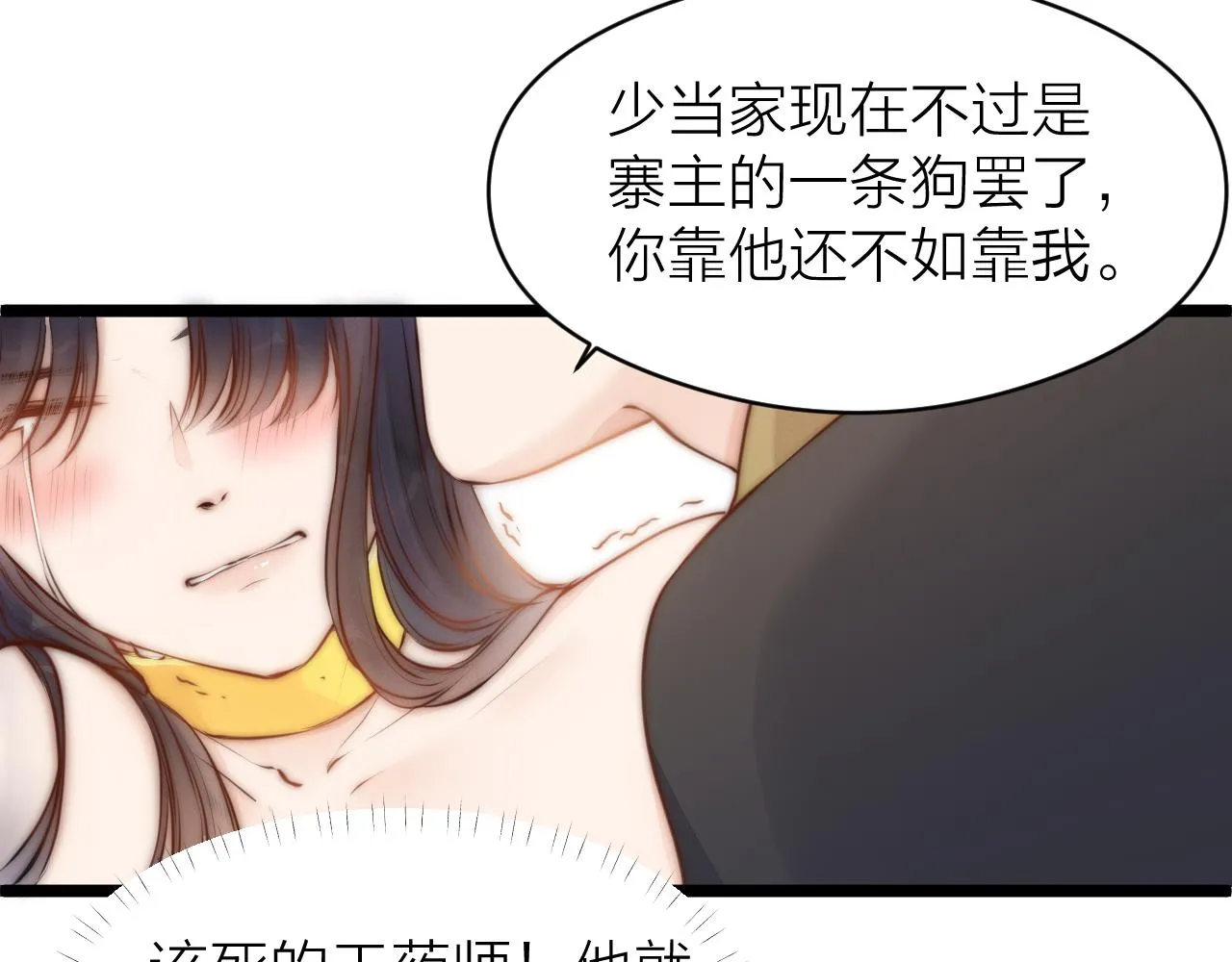 第92话 阿诚的怒意 第68页