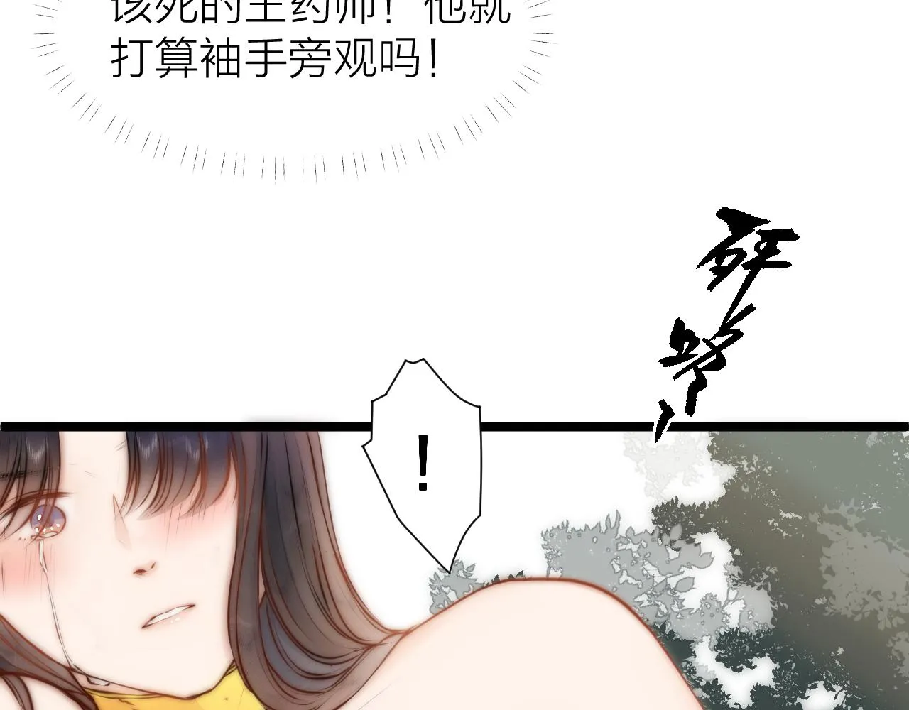 第92话 阿诚的怒意 第69页