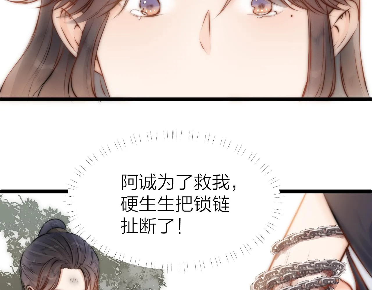 第92话 阿诚的怒意 第73页