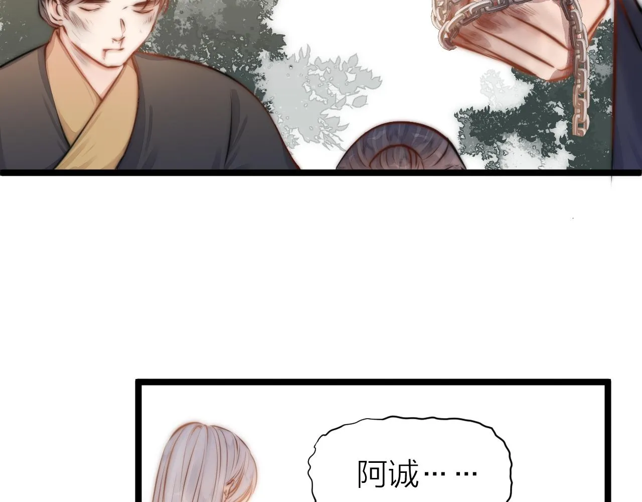 第92话 阿诚的怒意 第74页