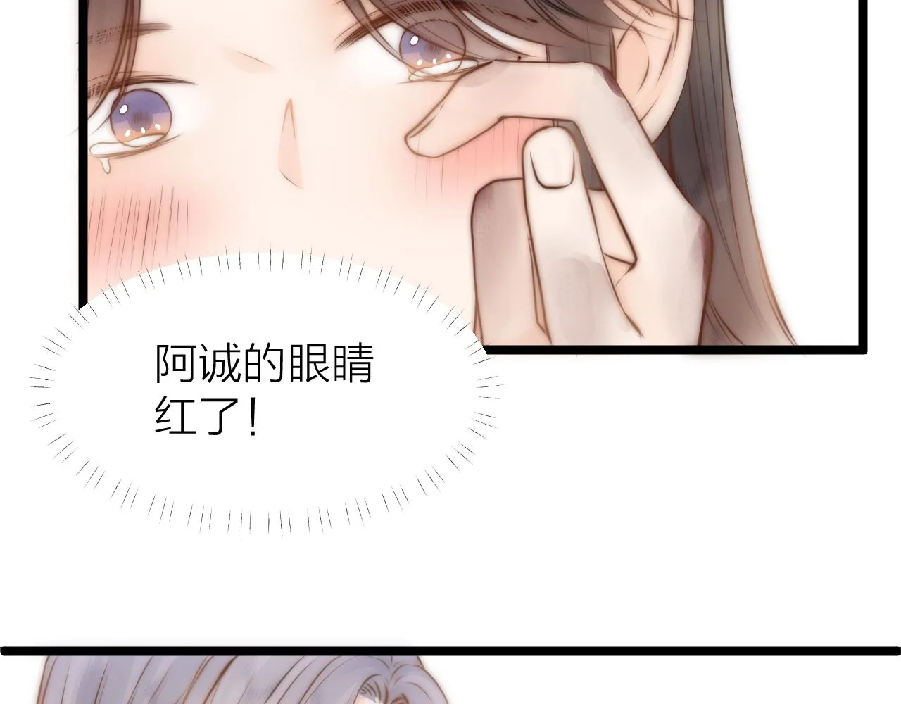 第92话 阿诚的怒意 第81页