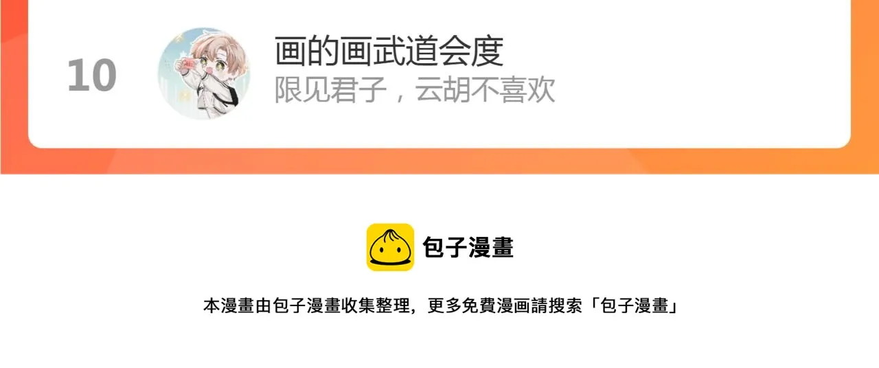 第92话 阿诚的怒意 第88页
