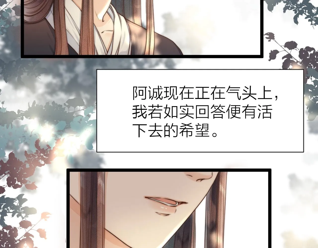 第93话 阿诚的心意 第8页