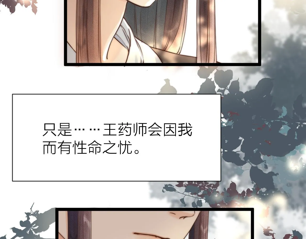 第93话 阿诚的心意 第9页