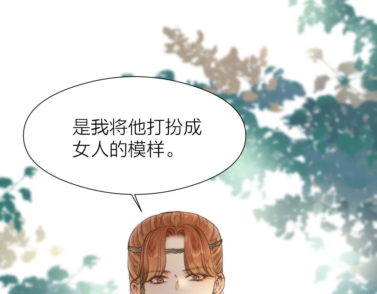 第93话 阿诚的心意 第12页