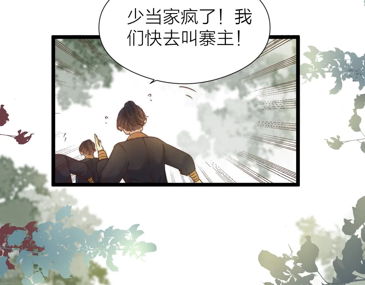 第93话 阿诚的心意 第25页