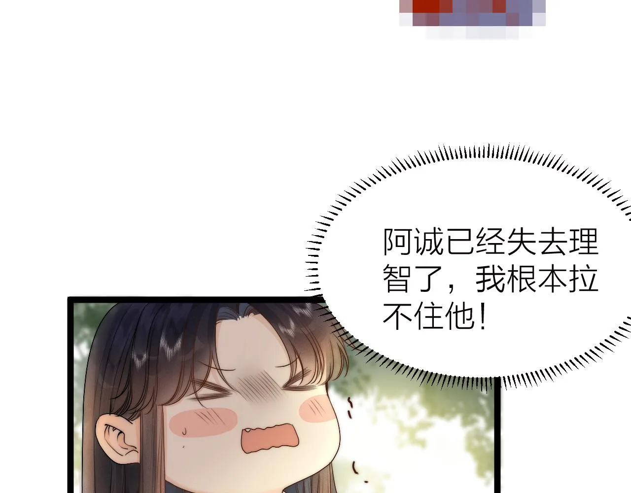 第93话 阿诚的心意 第27页