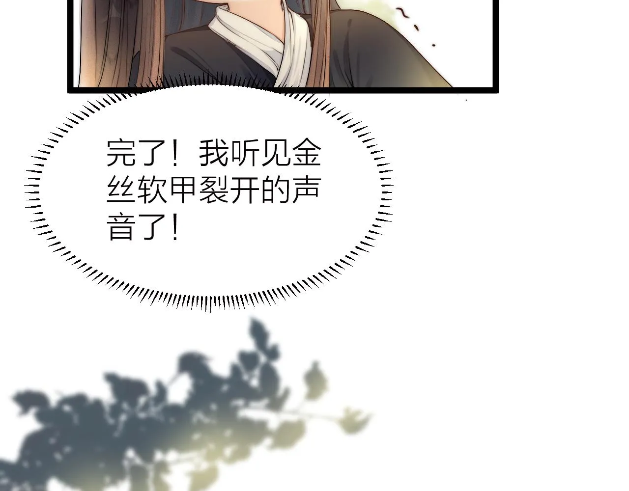 第93话 阿诚的心意 第28页