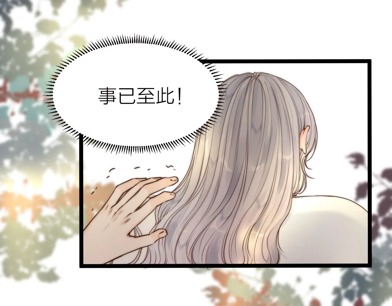 第93话 阿诚的心意 第29页