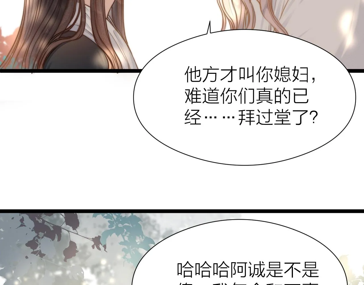 第93话 阿诚的心意 第44页