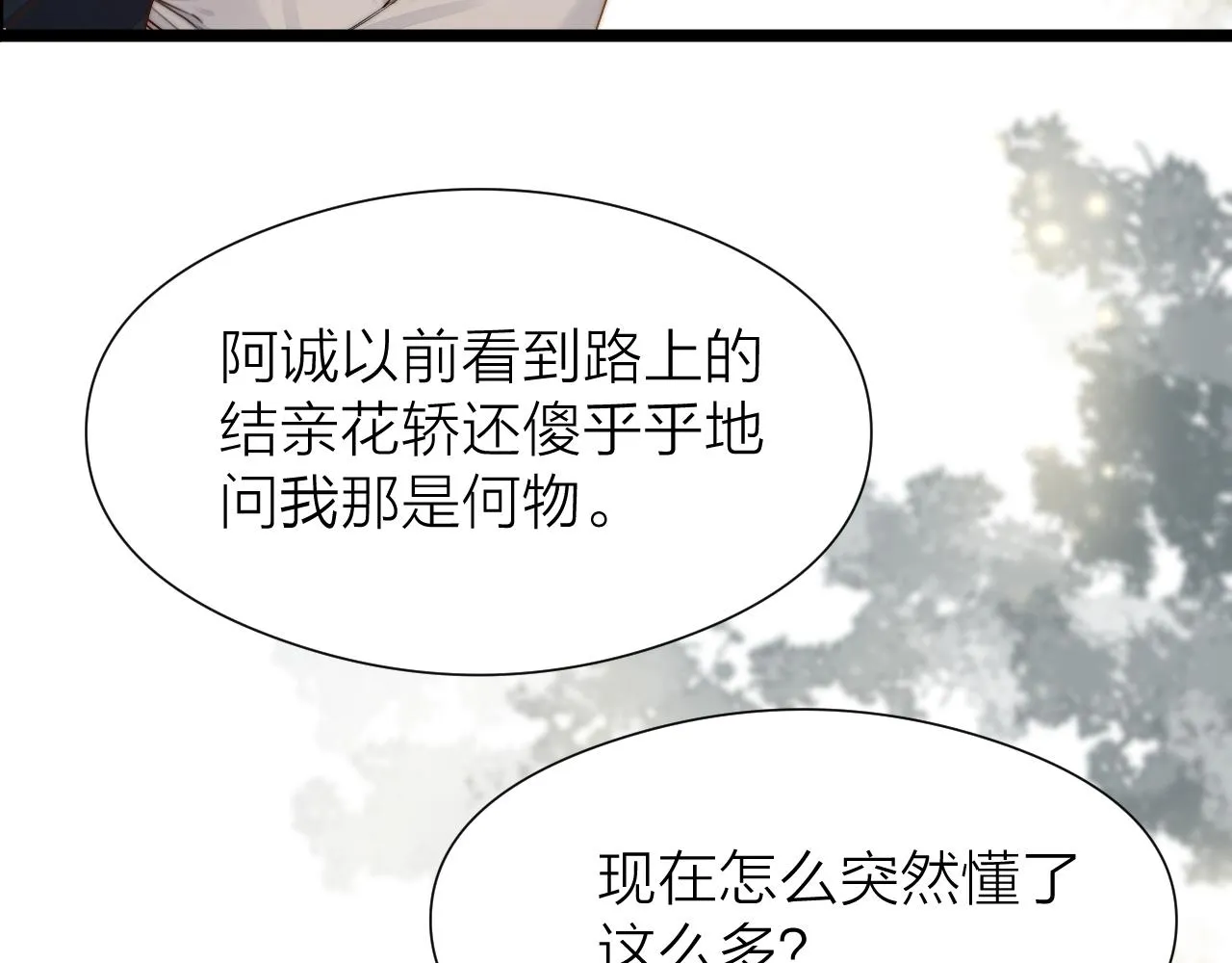 第93话 阿诚的心意 第46页