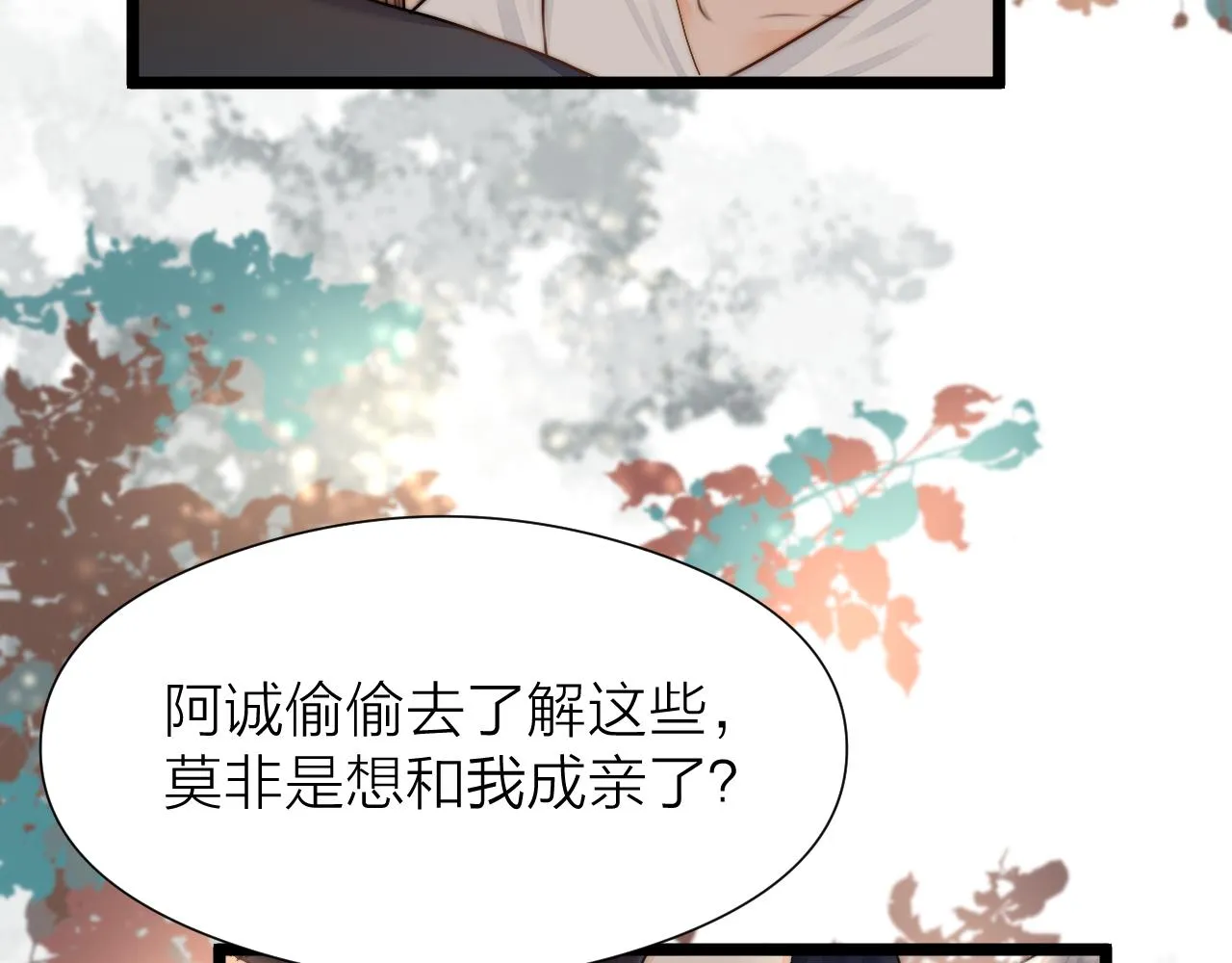 第93话 阿诚的心意 第48页