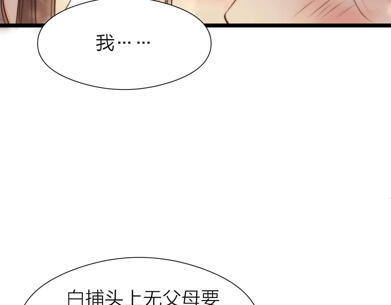 第93话 阿诚的心意 第51页