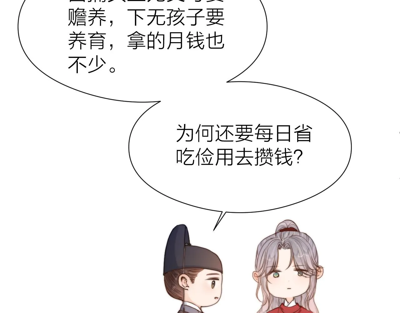 第93话 阿诚的心意 第52页