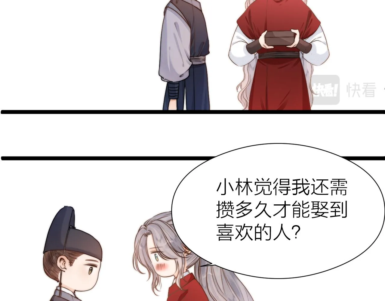第93话 阿诚的心意 第53页
