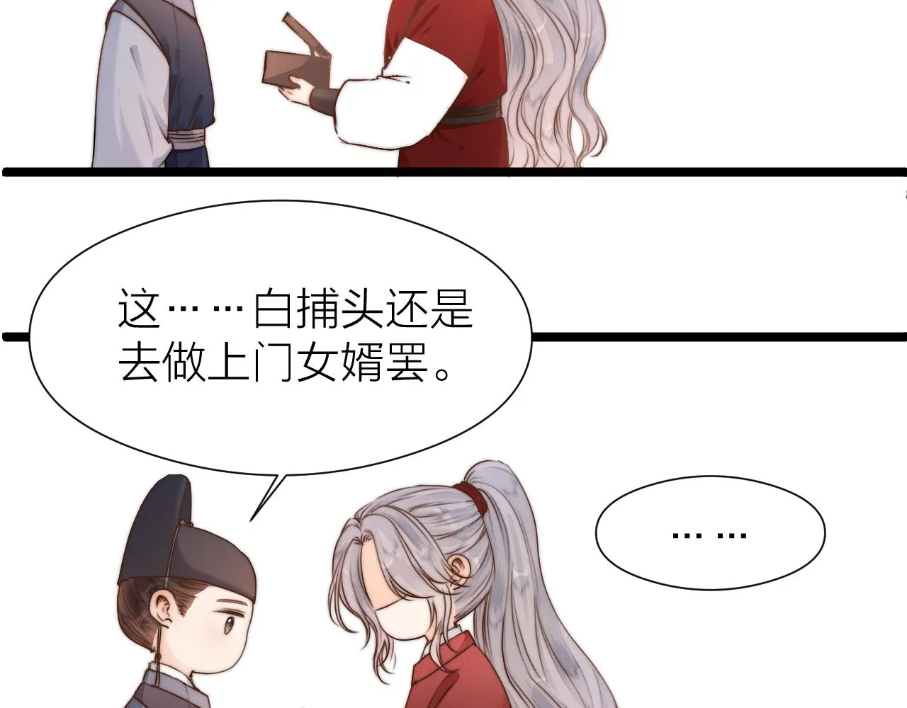 第93话 阿诚的心意 第54页