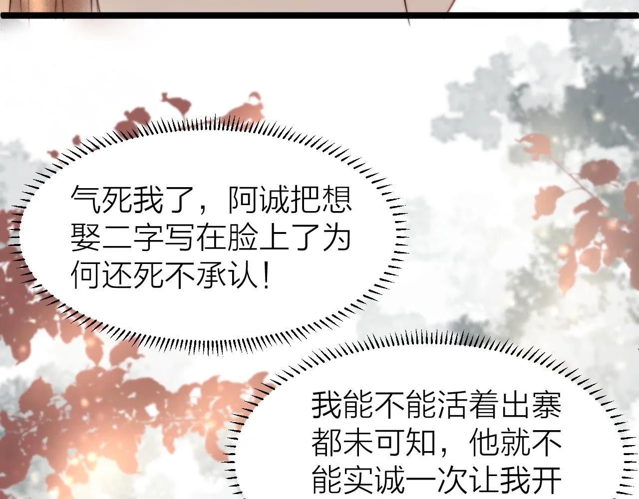第93话 阿诚的心意 第58页