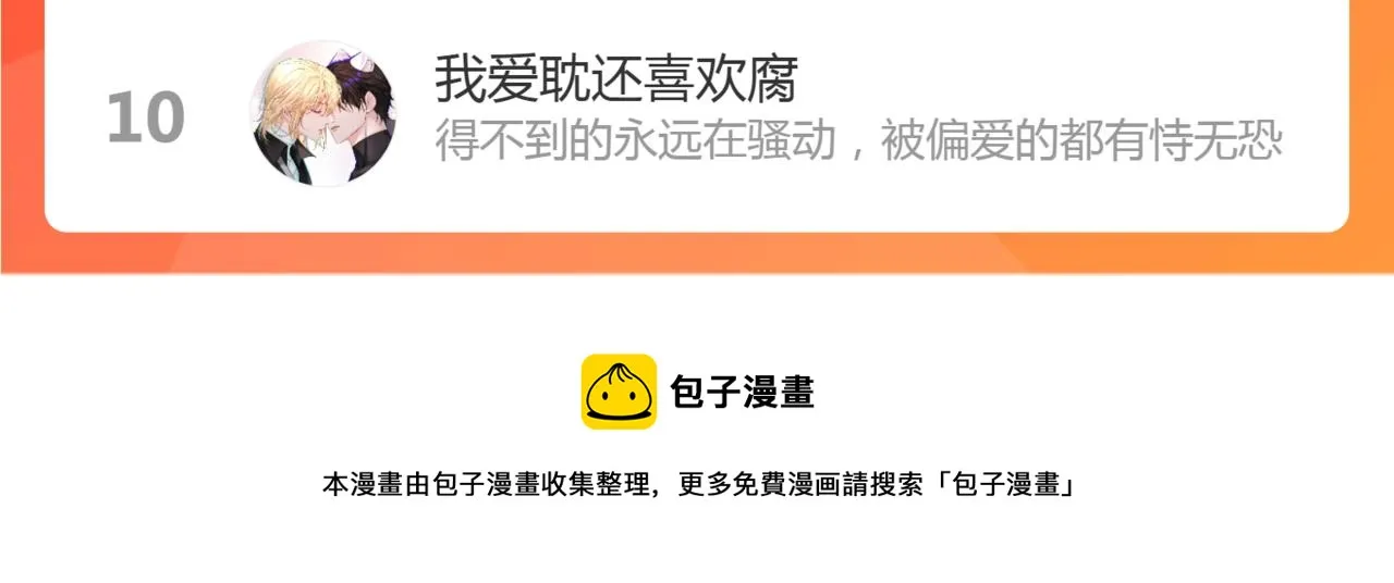 第93话 阿诚的心意 第68页