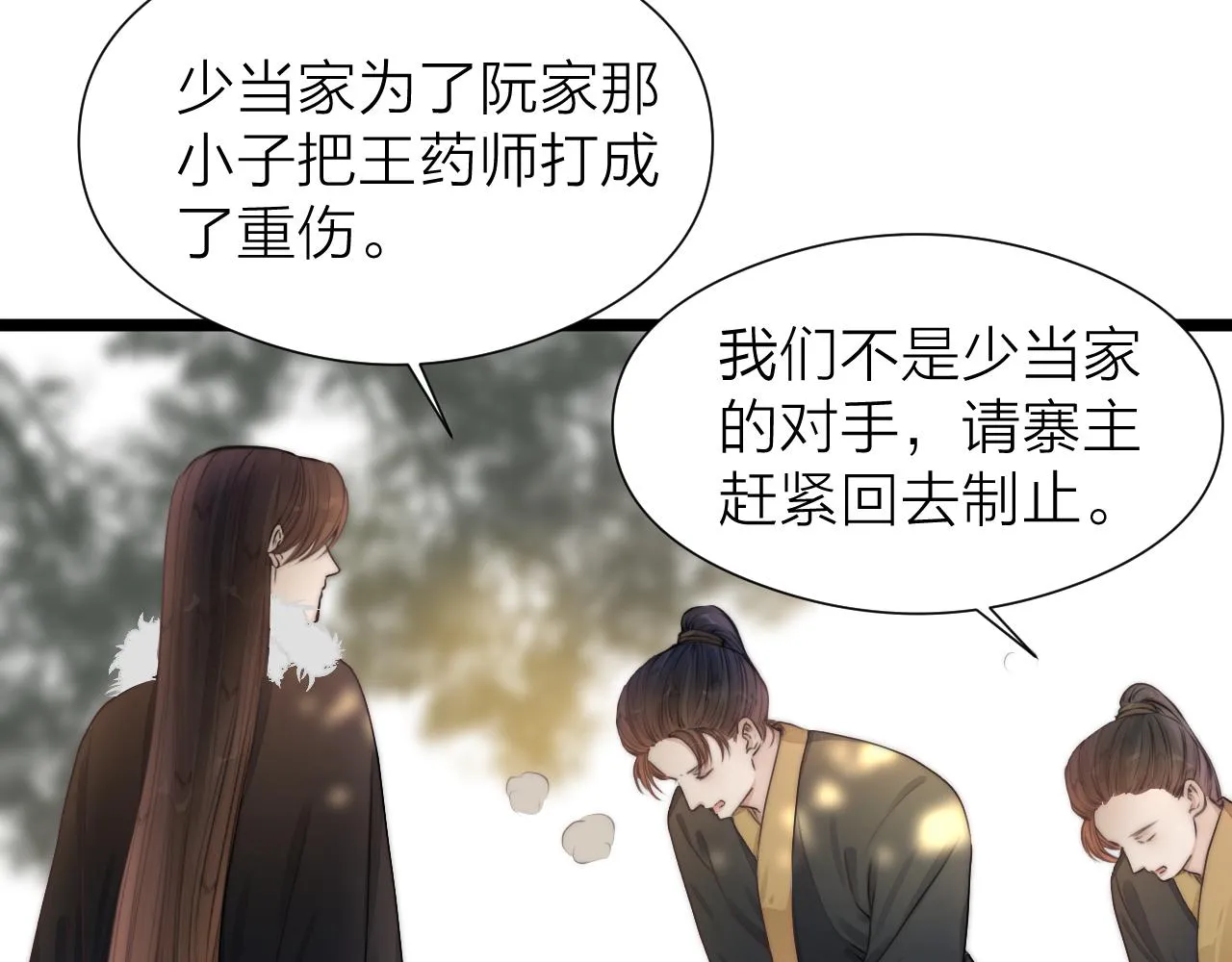 第94话 阮家救子 第24页