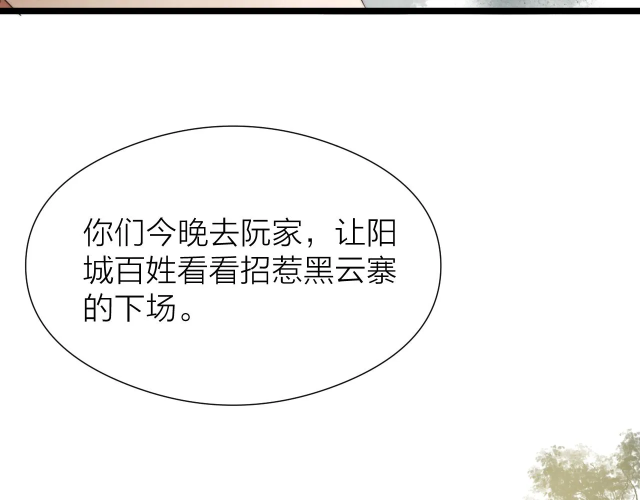 第94话 阮家救子 第26页
