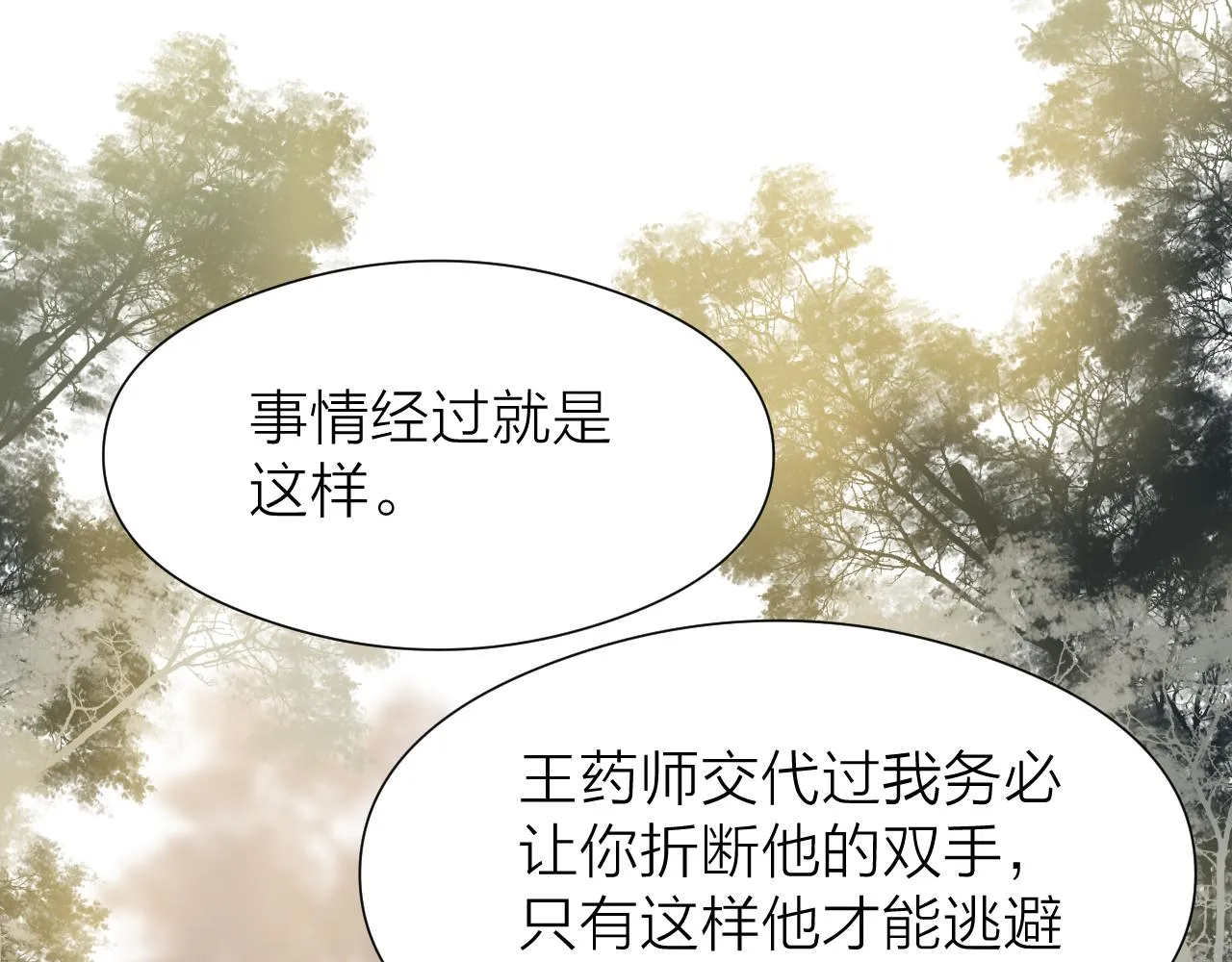 第94话 阮家救子 第27页