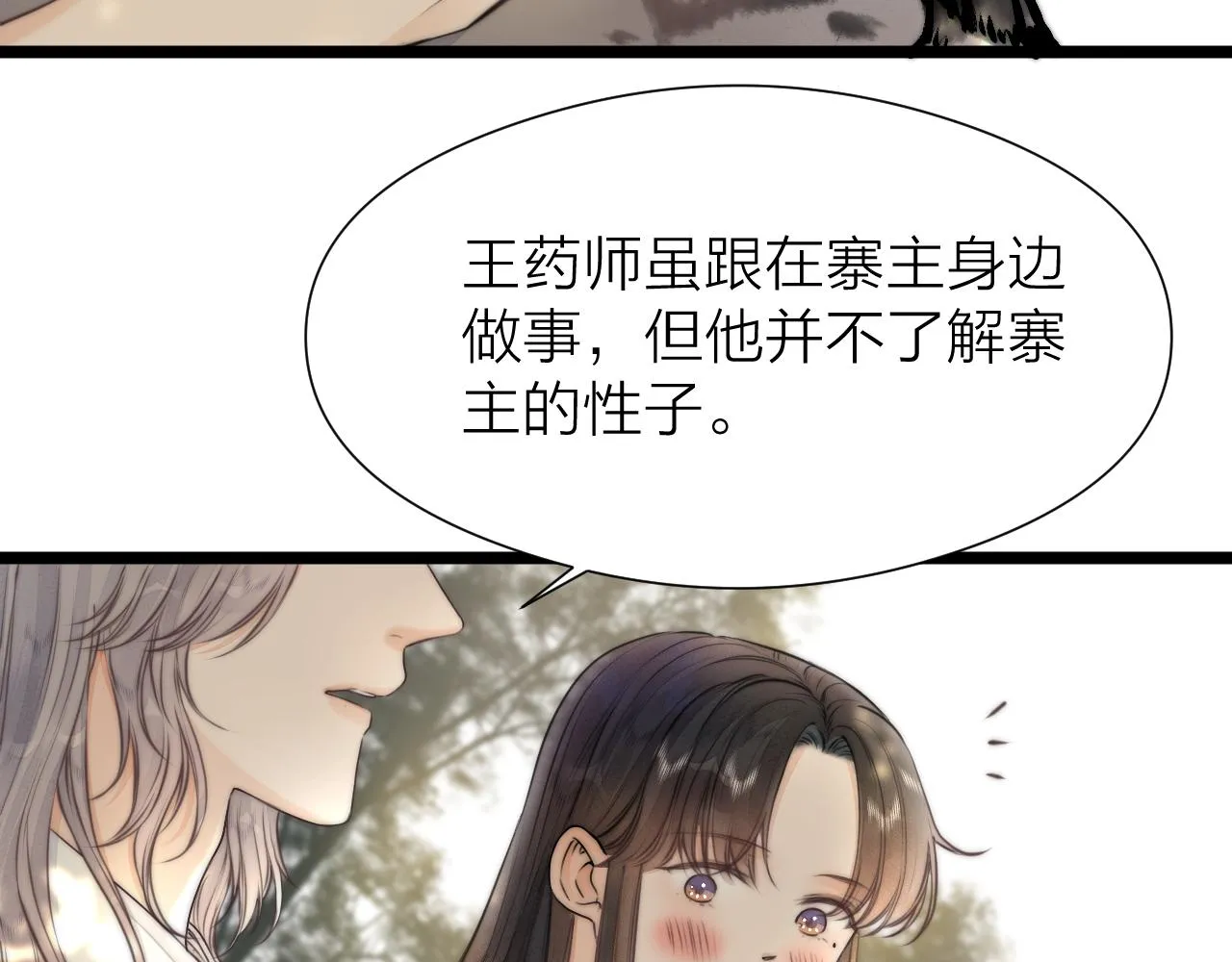 第94话 阮家救子 第31页