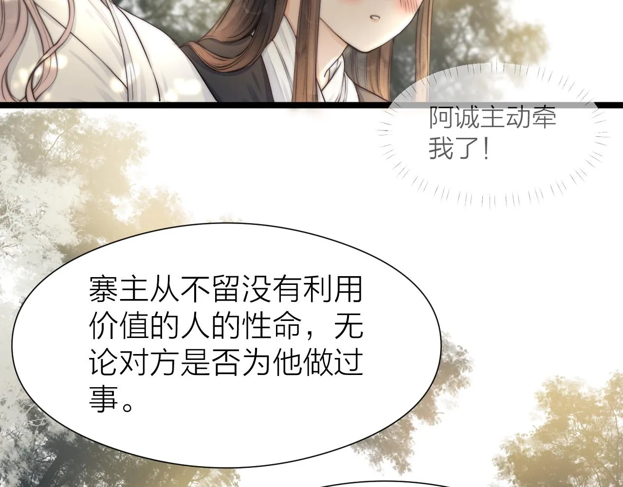 第94话 阮家救子 第32页