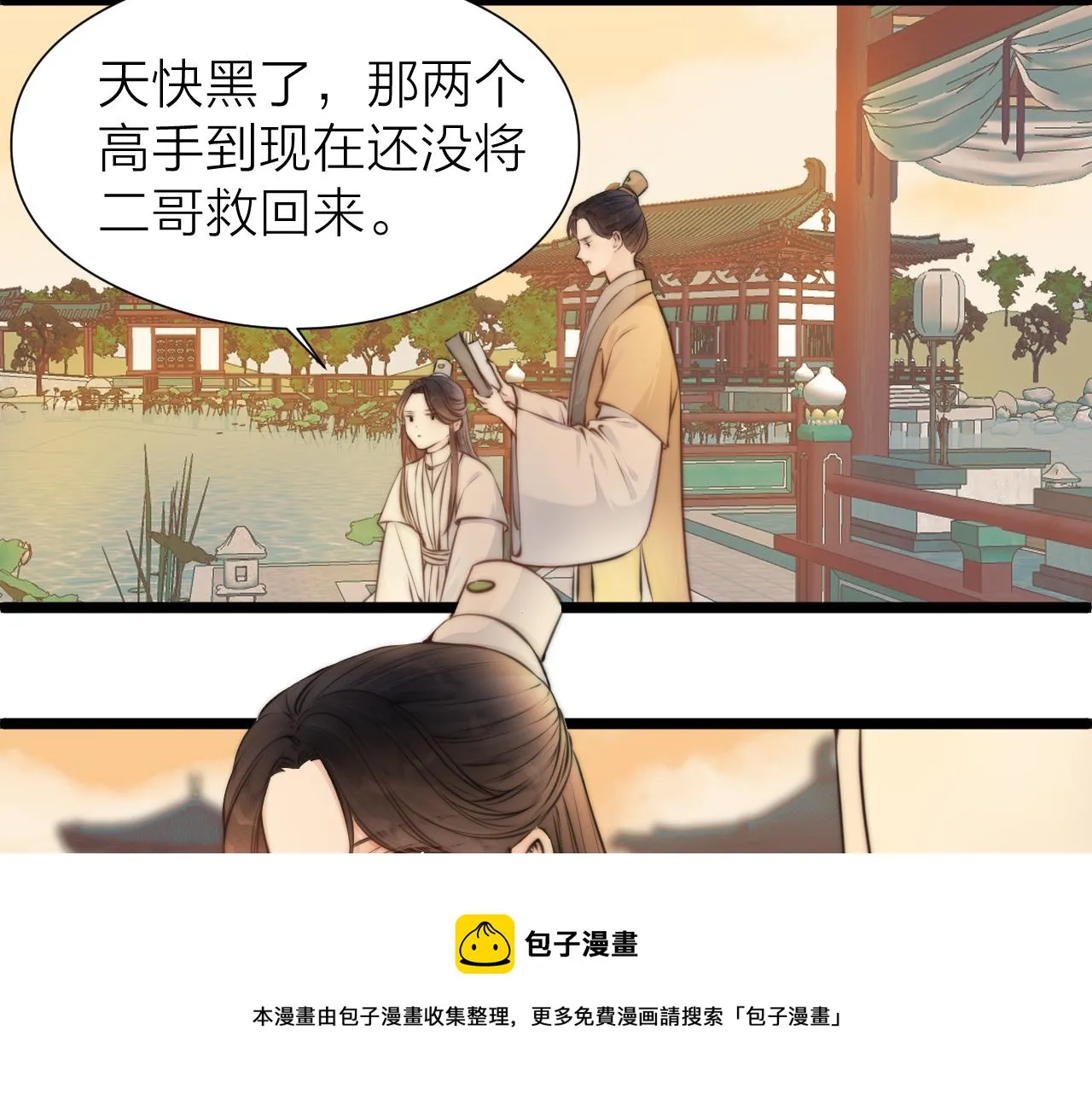 第94话 阮家救子 第50页
