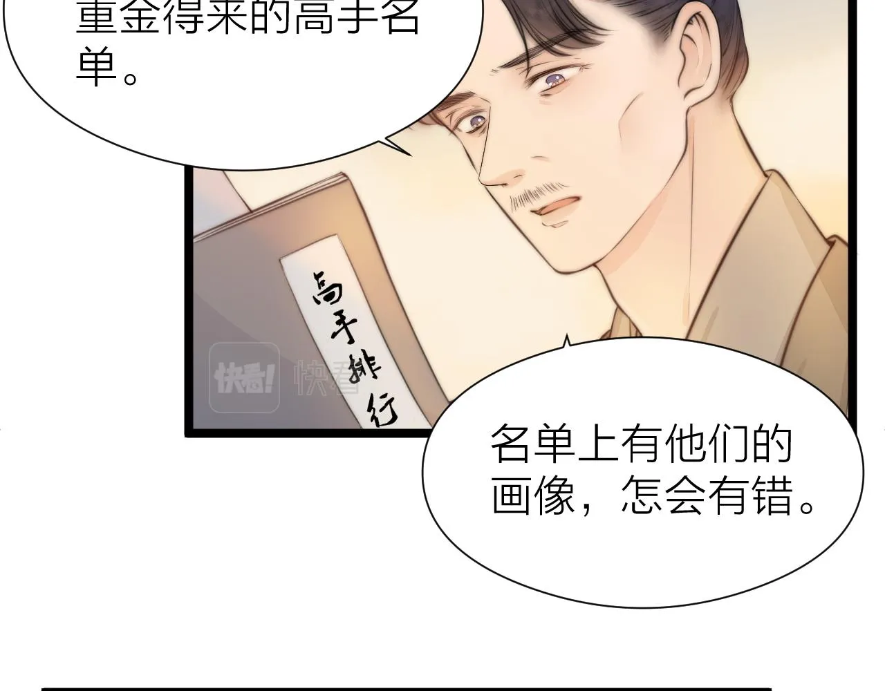 第94话 阮家救子 第52页