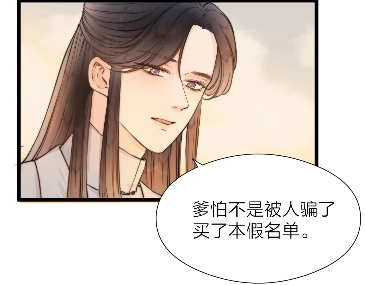 第94话 阮家救子 第53页