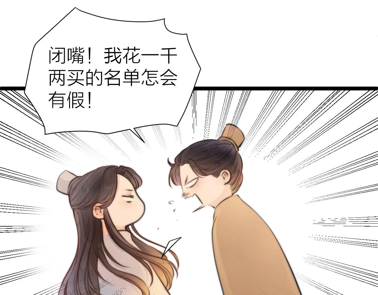 第94话 阮家救子 第54页