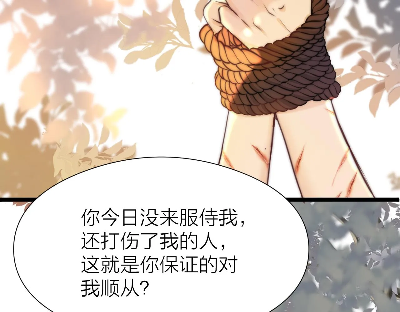第95话 疯子 第2页