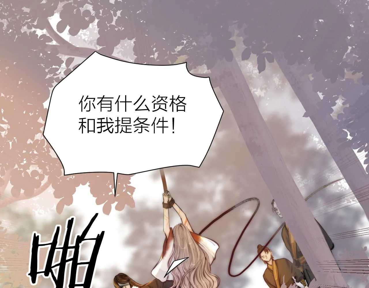 第95话 疯子 第8页