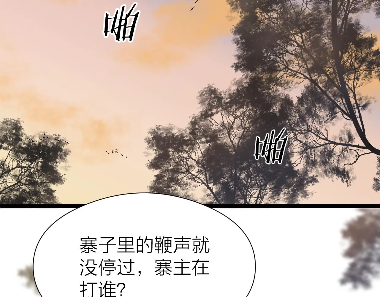 第95话 疯子 第14页