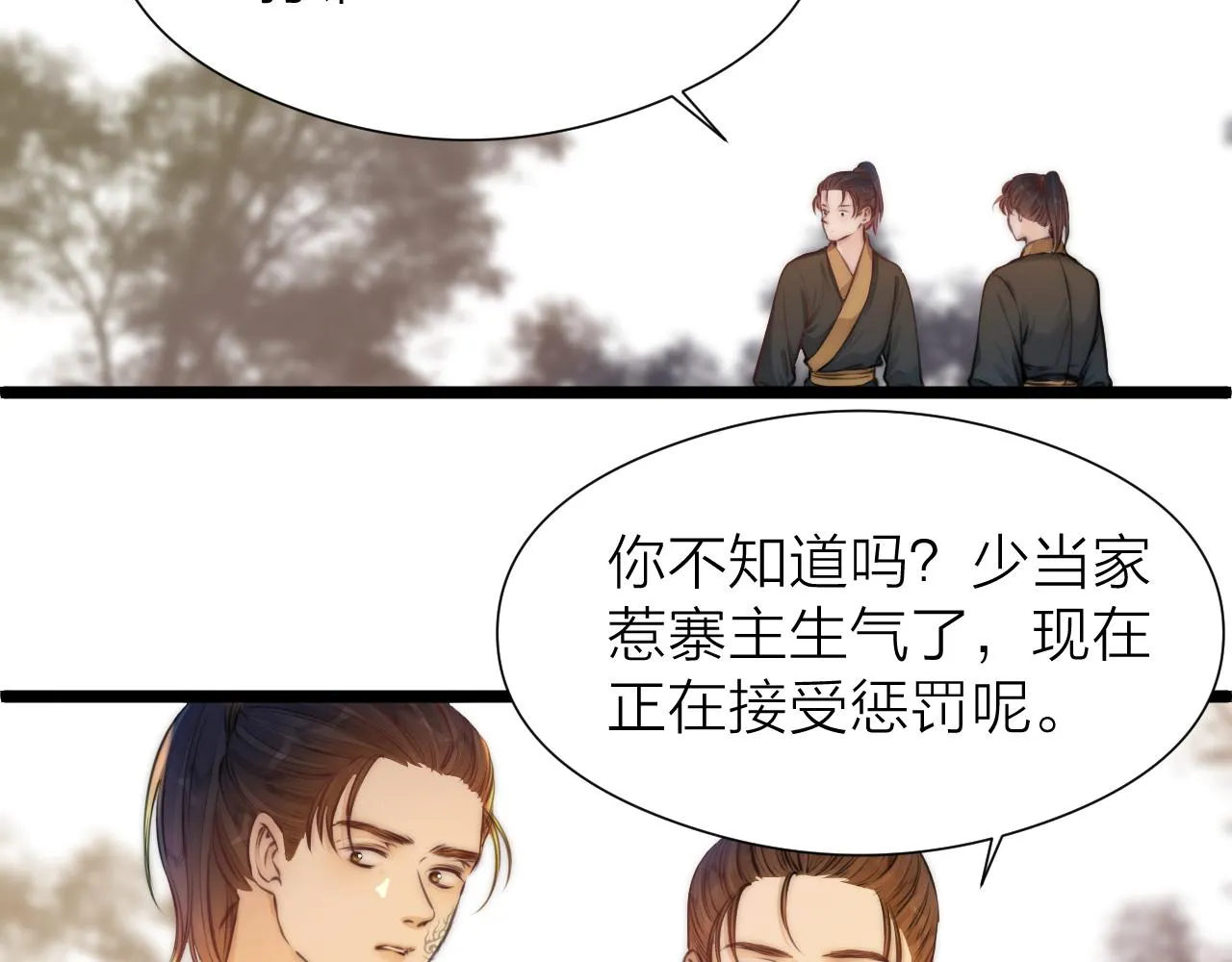 第95话 疯子 第15页