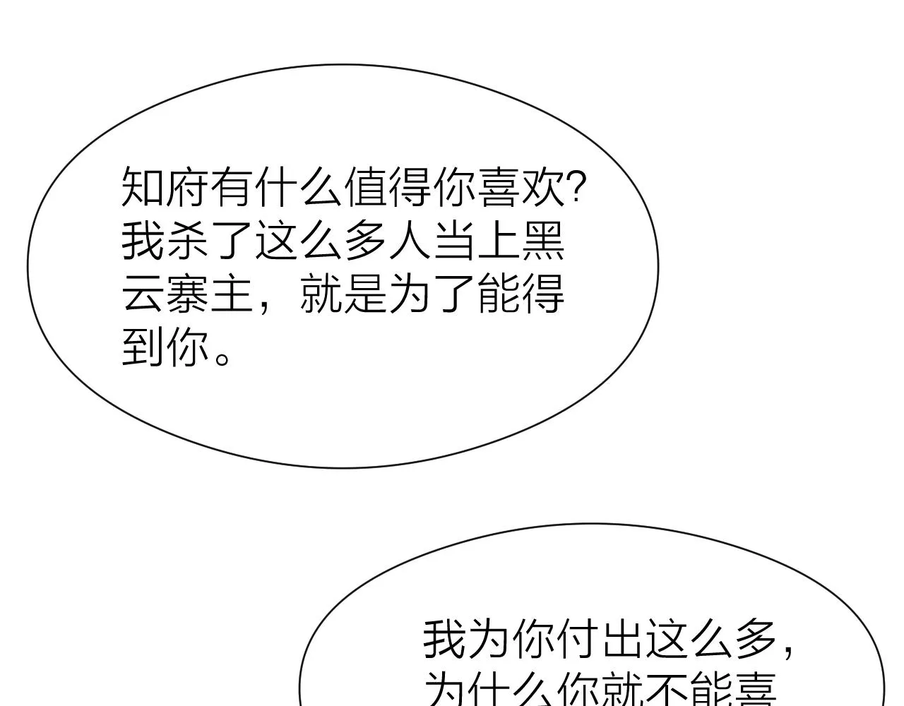 第95话 疯子 第47页