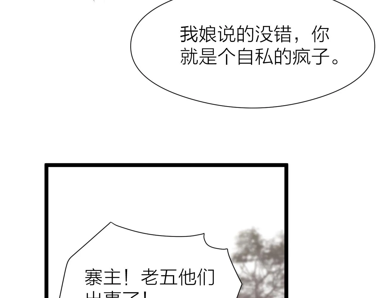第95话 疯子 第58页