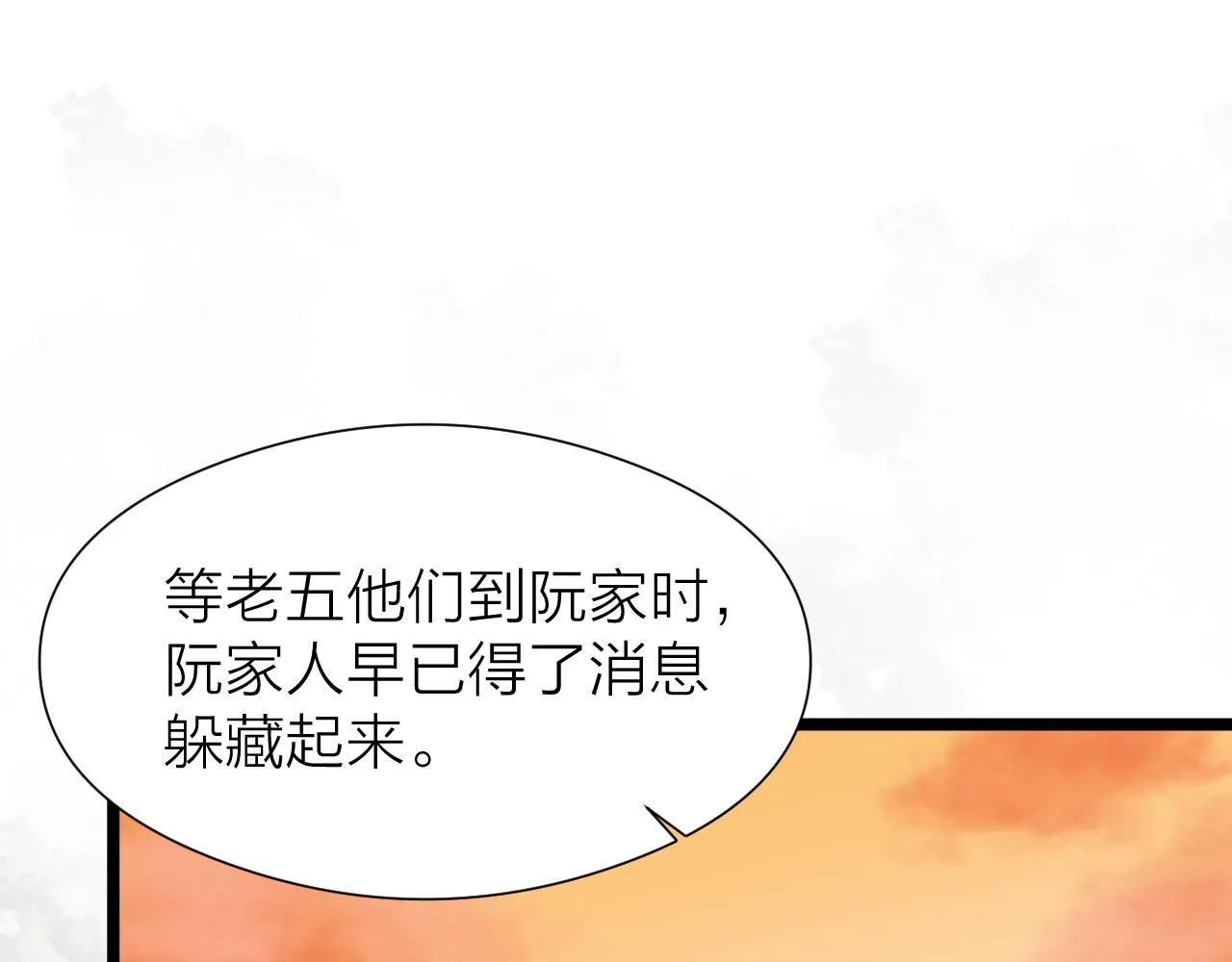 第96话 阿棠送花 第4页
