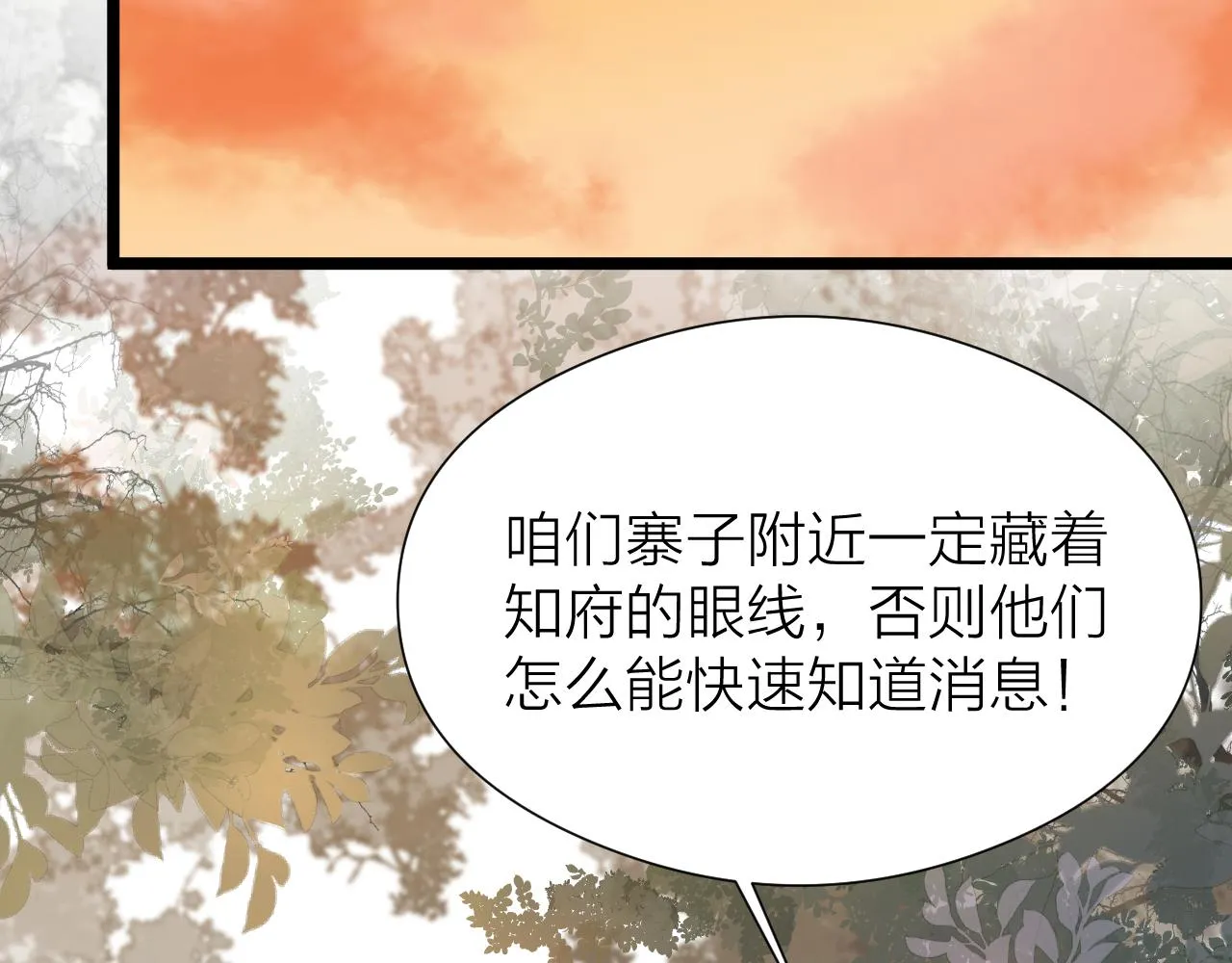 第96话 阿棠送花 第5页