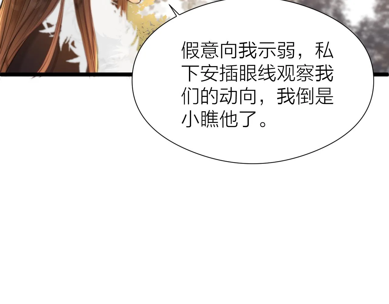 第96话 阿棠送花 第8页