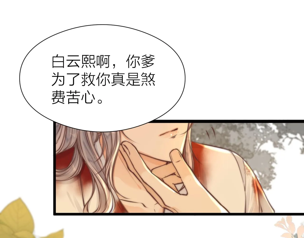 第96话 阿棠送花 第9页