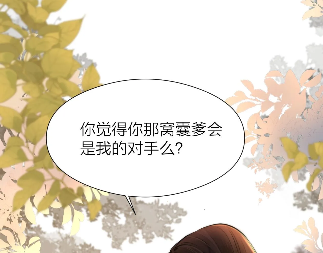 第96话 阿棠送花 第10页