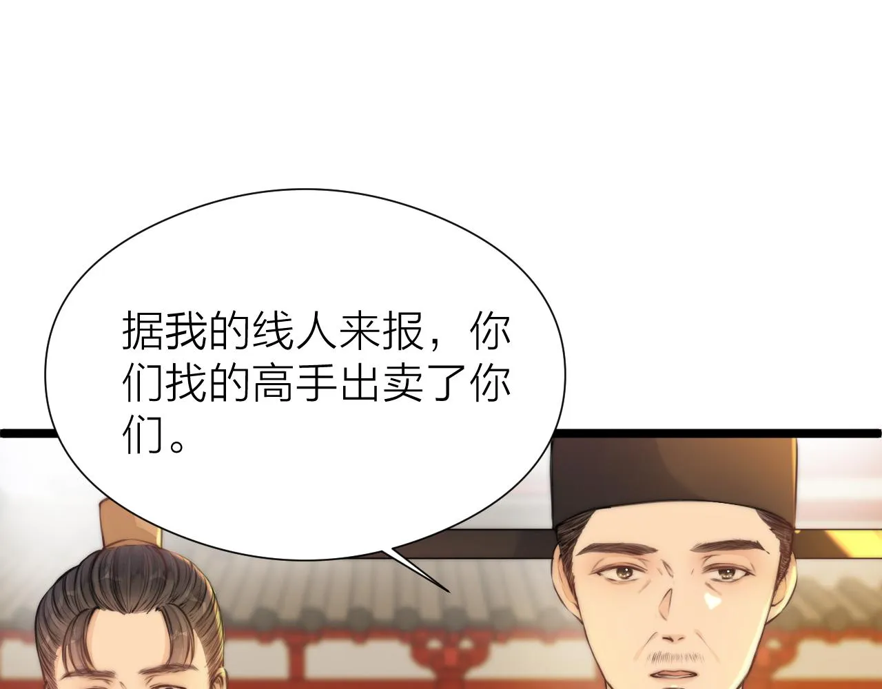 第96话 阿棠送花 第23页