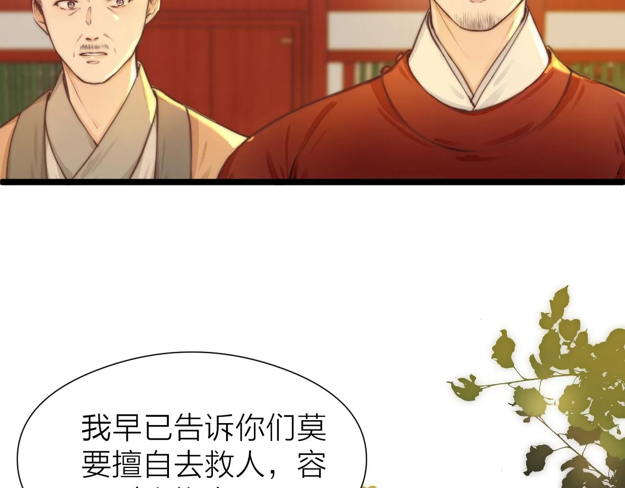 第96话 阿棠送花 第24页