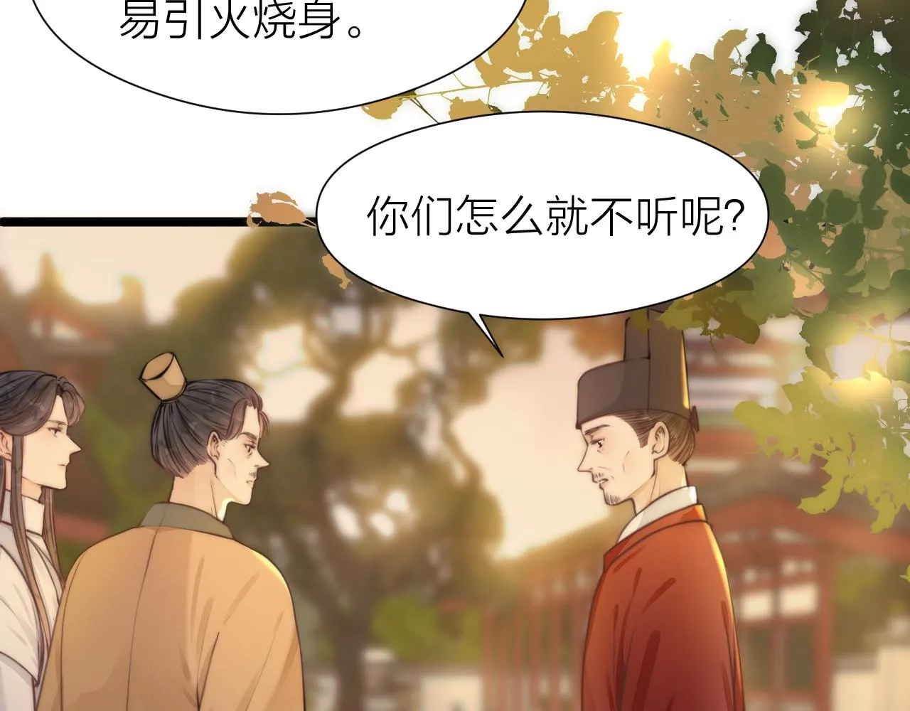 第96话 阿棠送花 第25页