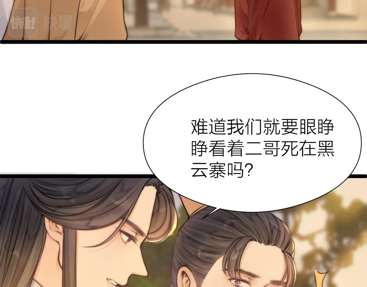 第96话 阿棠送花 第26页