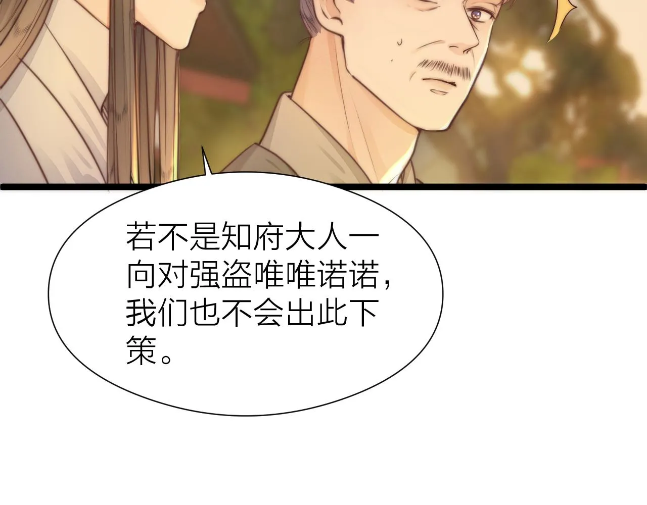 第96话 阿棠送花 第27页