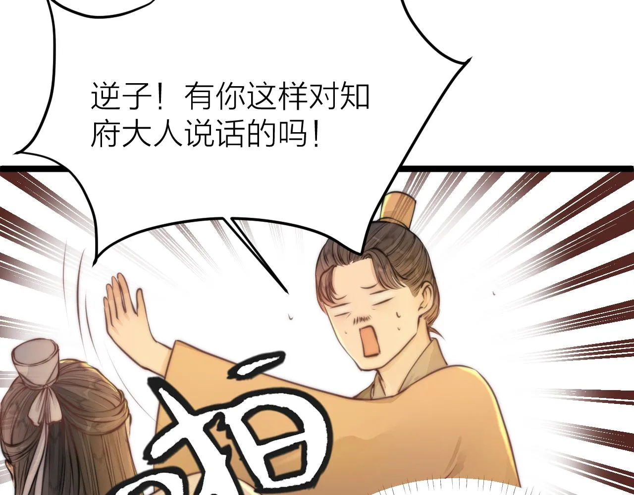 第96话 阿棠送花 第29页