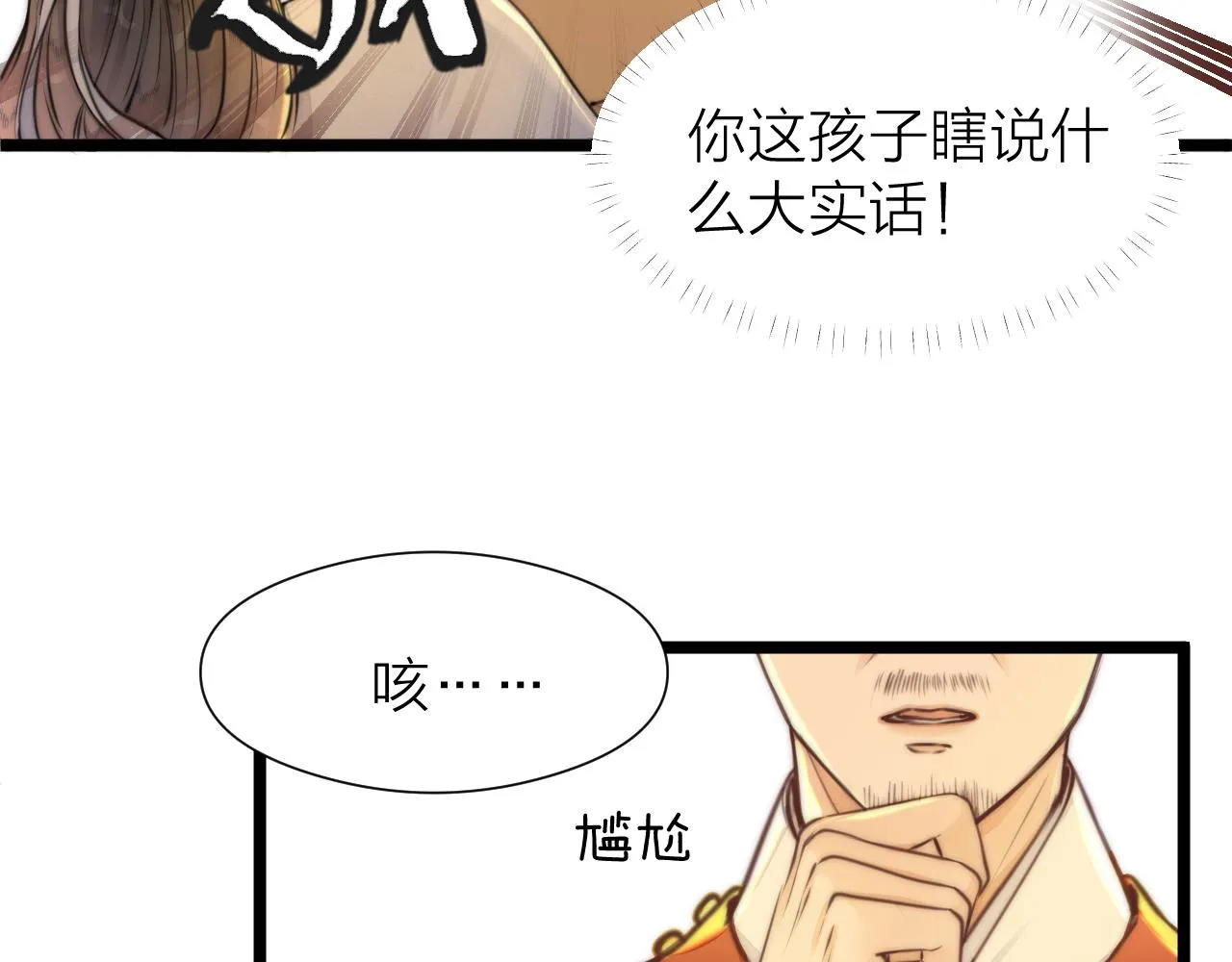 第96话 阿棠送花 第30页