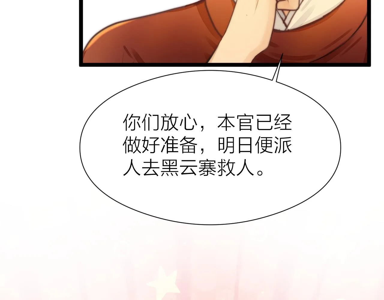 第96话 阿棠送花 第31页